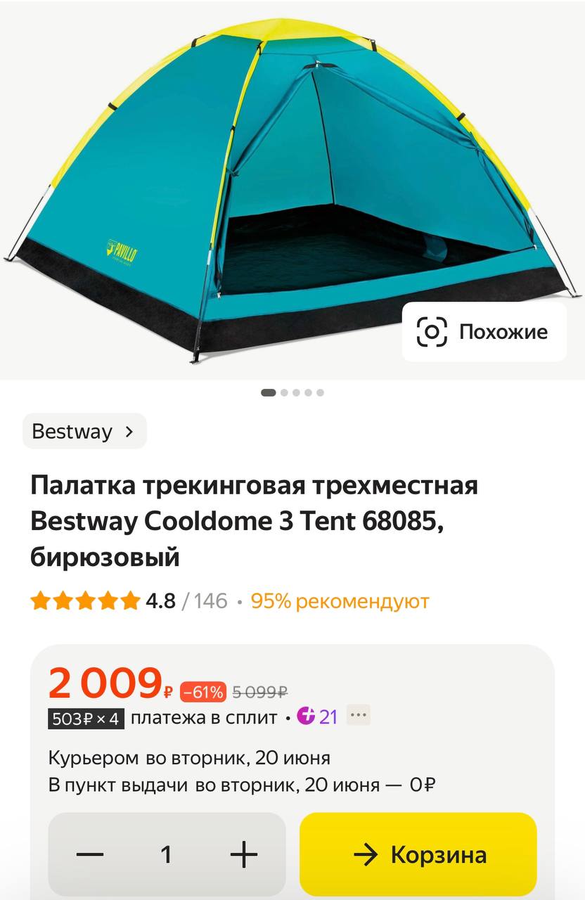 Палатка Bestway Glacier Ridge 2