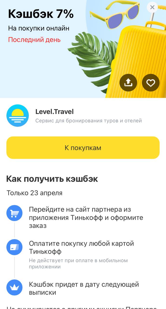 Тинькофф карта путешествий. Тинькофф поддержка. Тинькофф кэшбэк за путешествия. Экскурсия в тинькофф. Тинькофф путешествия кредитная карта.