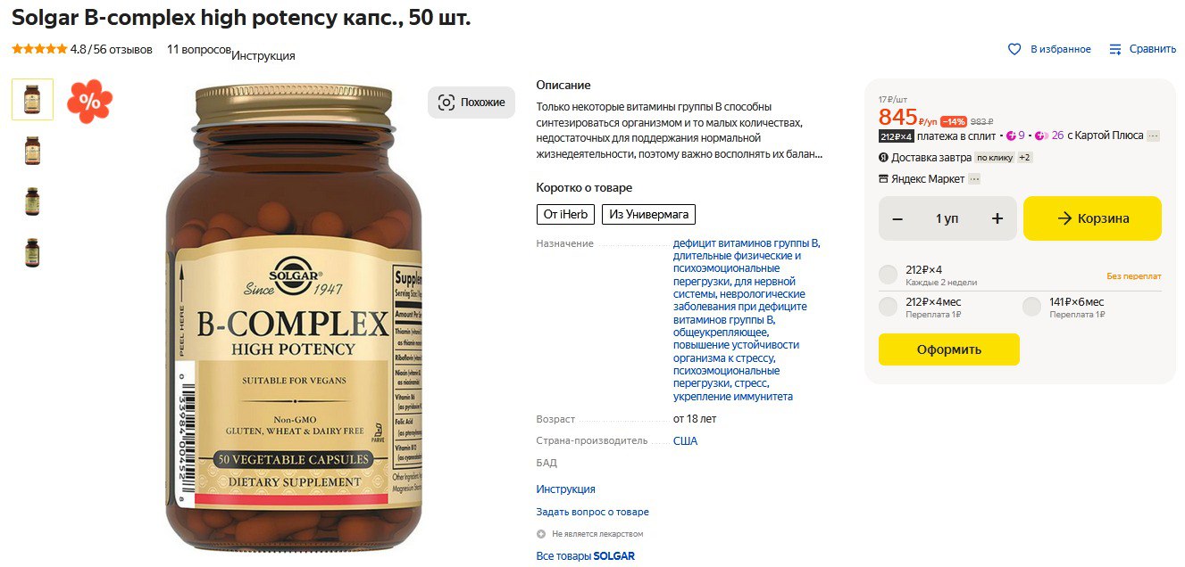 Солгар комплекс витаминов группы в. Solgar b Complex High Potency.