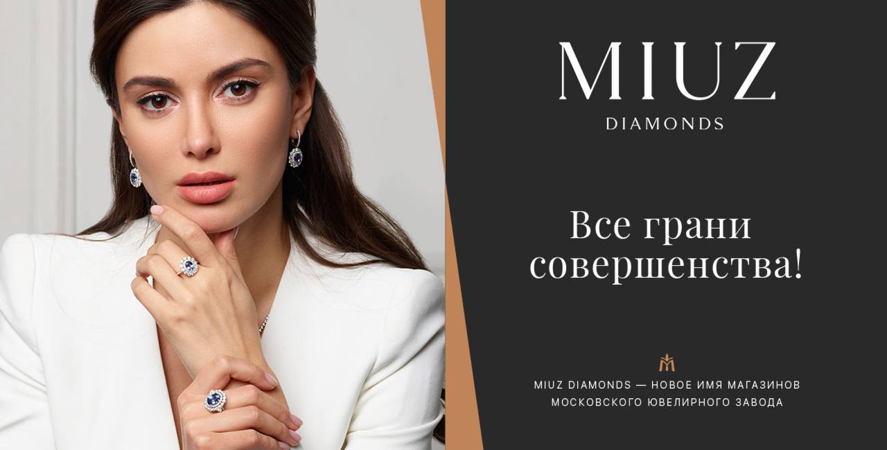 Девушка из рекламы Московского ювелирного завода.