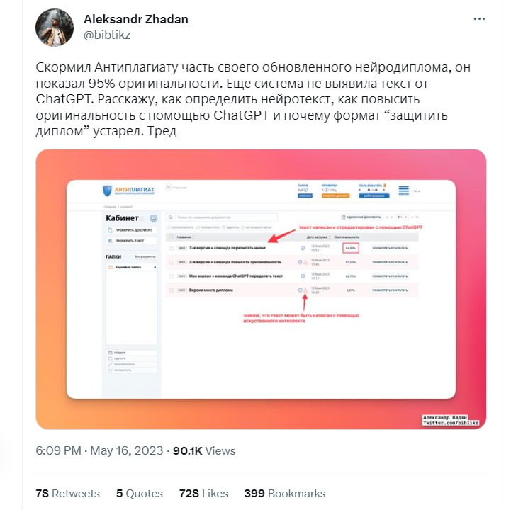Антиплагиат с помощью нейросети. Может ли антиплагиат распознать нейросеть.