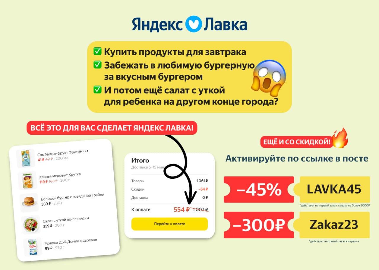 Купить Продукты Яндекс Лавка