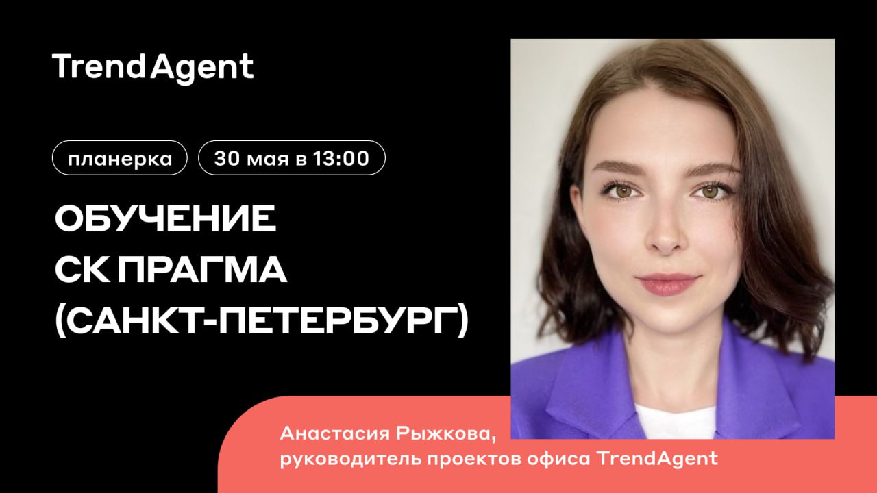 Трендагент для агентов. TRENDAGENT.