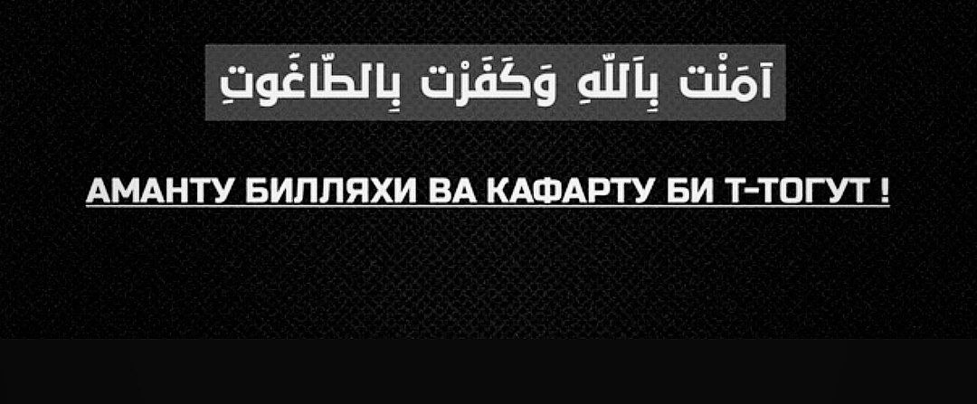 Дуа аманту. Аманту билляхи. Аманту билляхи вахдаху ва кафарту. Аманту биллахи вахдаху ва кафарту. Аманту билляхи текст.