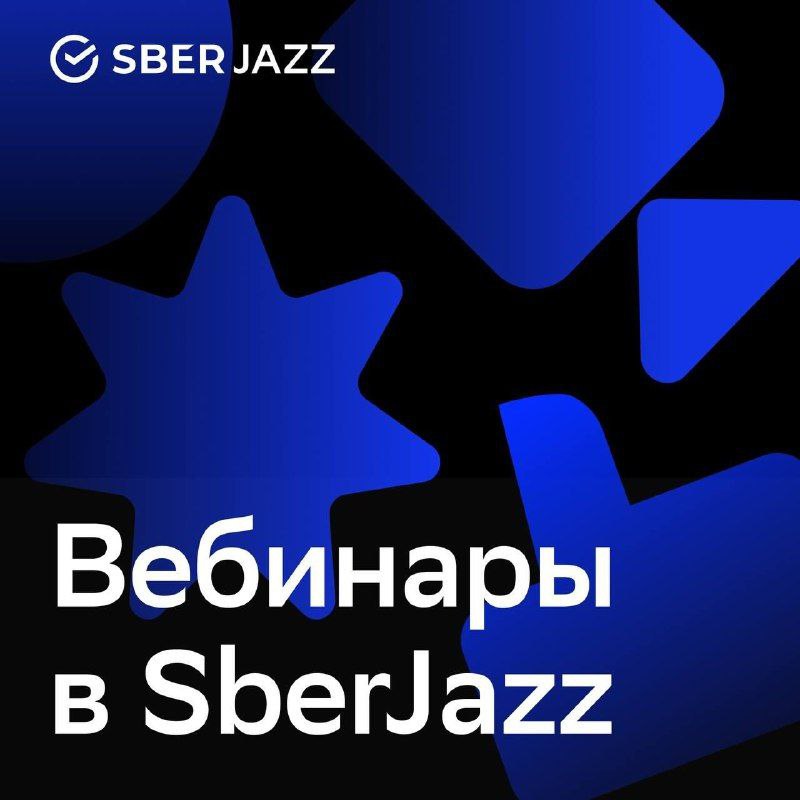 Вы заметили, как большая часть корпоративной жизни перетекла в онлайн?&nbsp;  Не хочу давать однозначную оценку, плохо это или хорошо, но бывает, действительно, удобнее встречаться через монитор с руководс
