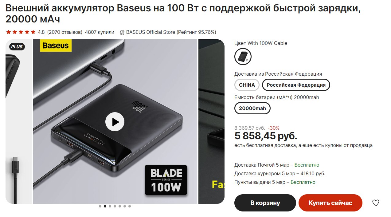 Внешний аккумулятор baseus 20000 мач. Baseus 100 w повербанк. Baseus 20000 65w. Самый низкая ампер в повербанке.. Скидка на повербанки.