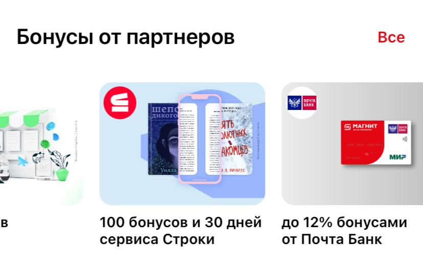 Сгорят ли бонусы