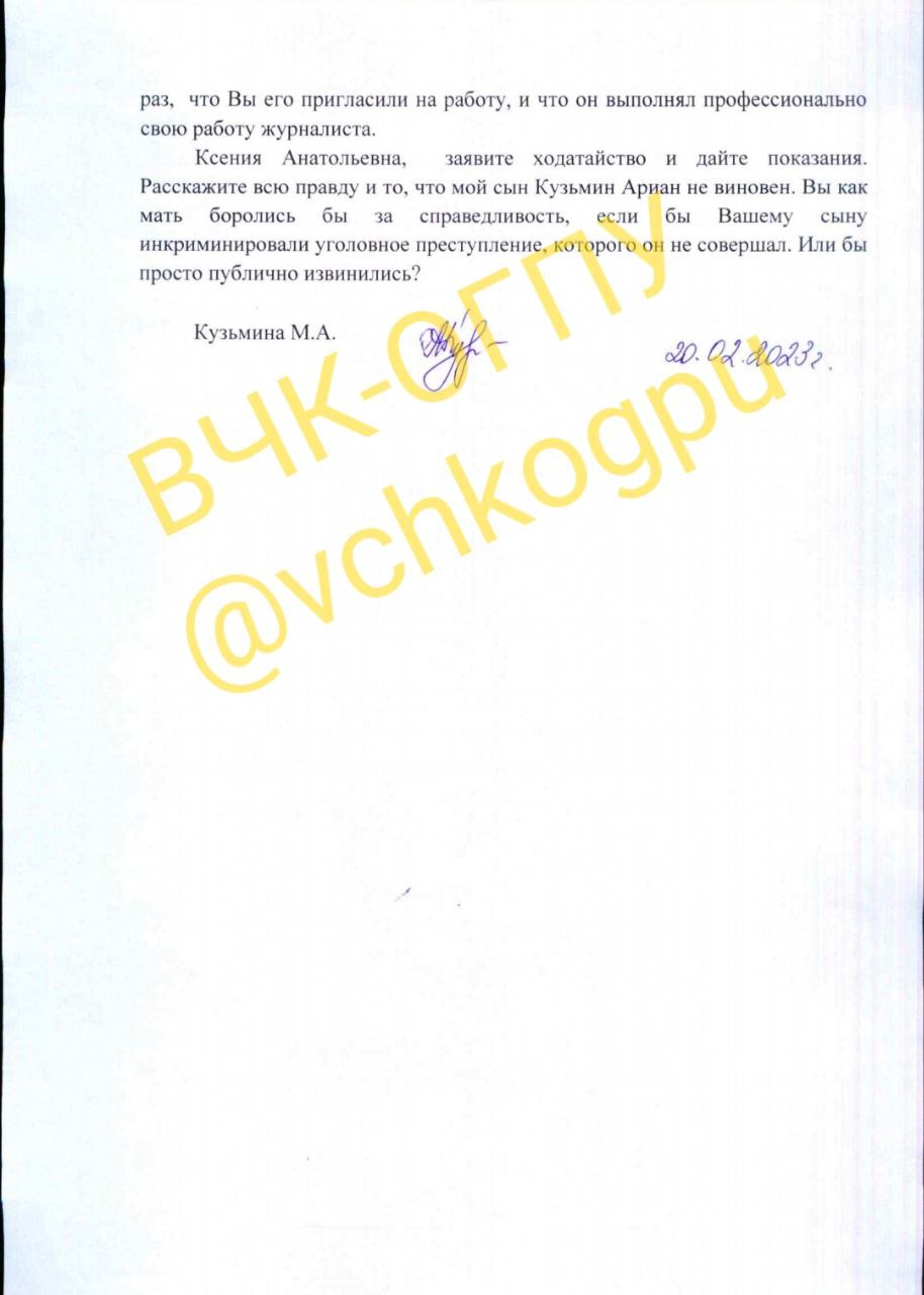 С открытым письмом к Ксении Собчак обратилась мама бывшего главного редактора журнала &laquo;Татлер&raquo;, а потом редактора программы и канала &laquo;Тушите свет&raquo; Ариана Романовского (Кузьмина)