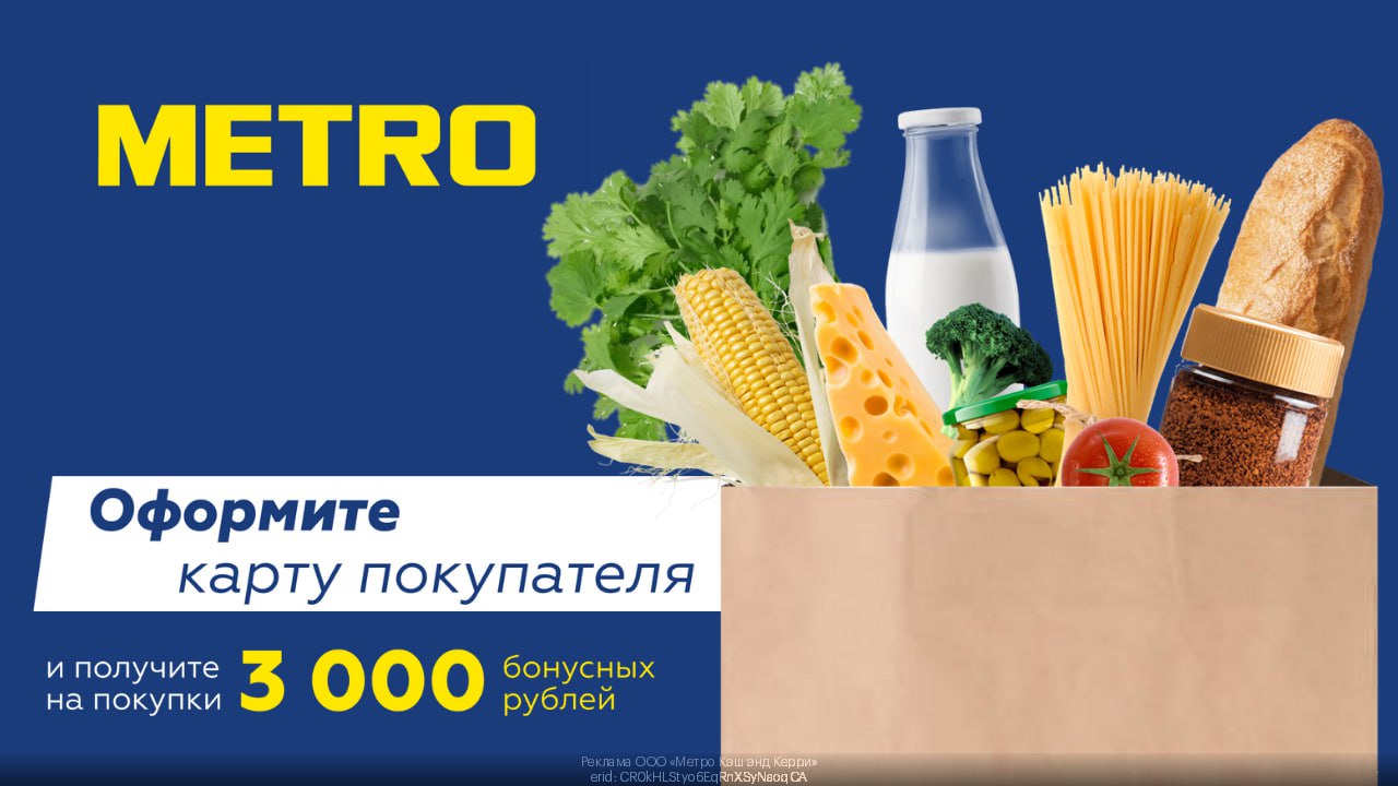 Карта метро 3000 бонусов