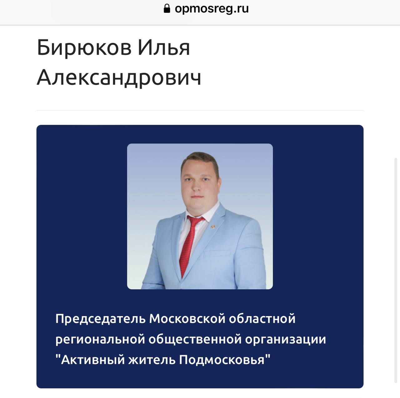 валентин бар бирюков