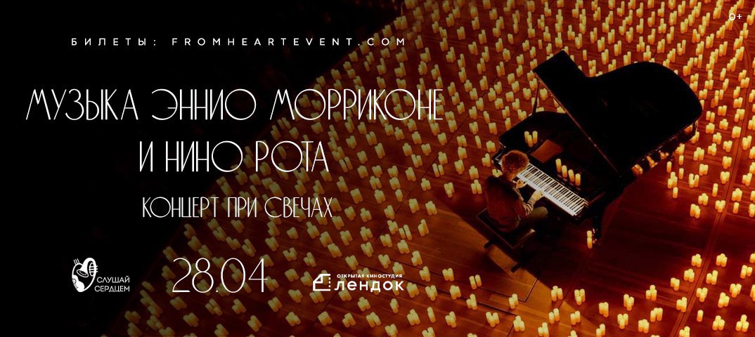 Рок При Свечах Спб Купить