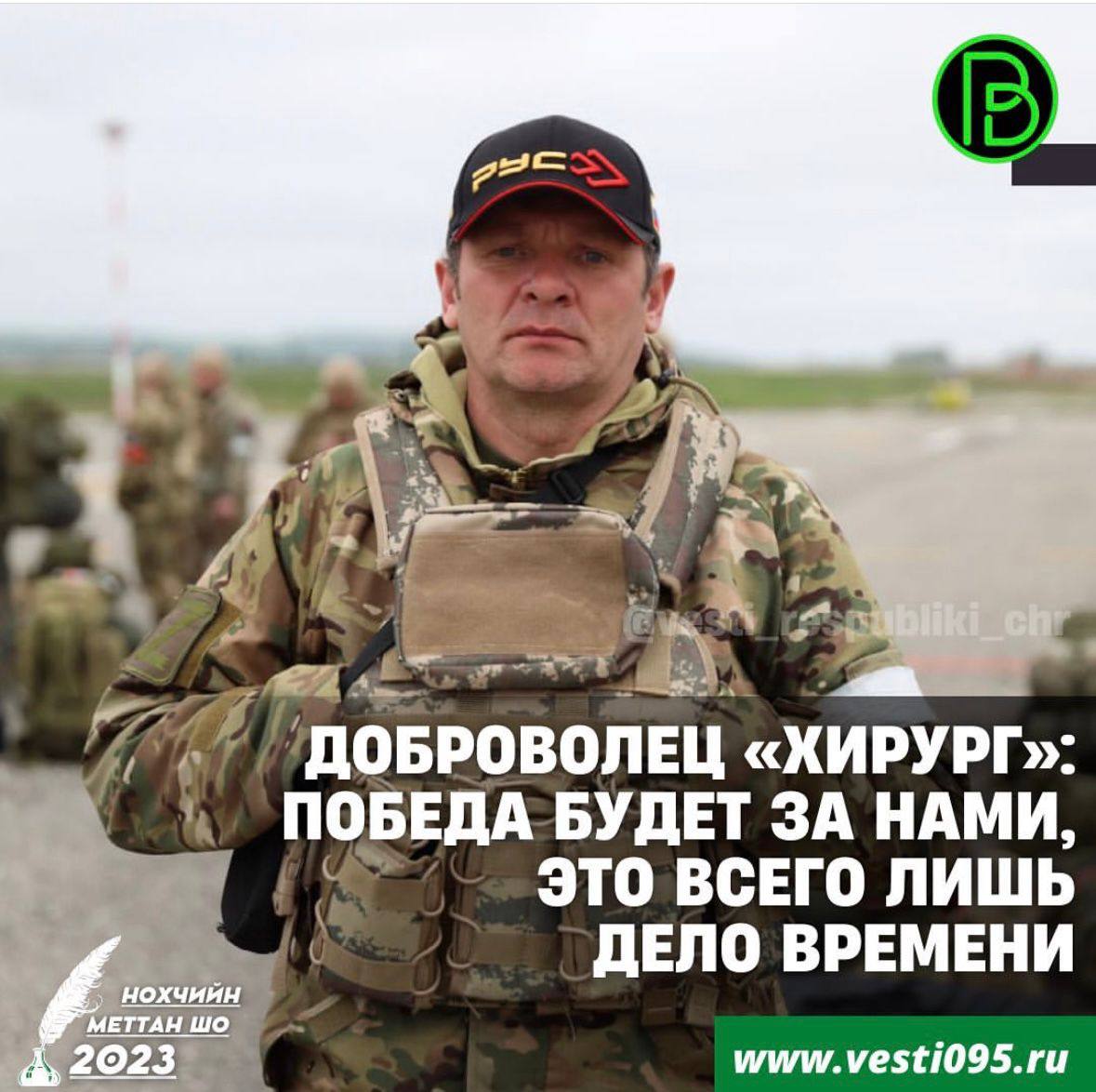 позывной хирург