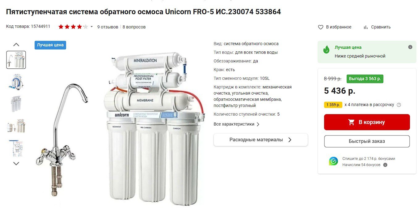 Unicorn осмос. Unicorn fro-7 схема подключения. Схема подключения осмоса Unicorn с баком для воды. Unicorn fro-5.