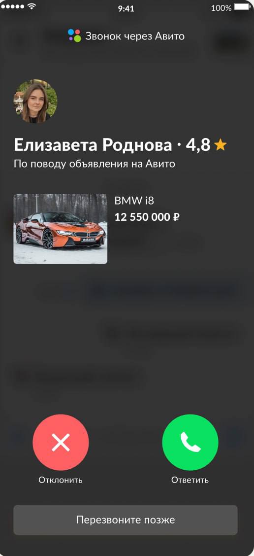 Вы знали, что внутри Авито совершают больше миллиона звонков каждый день?  Звонки в приложении доступны всем частным продавцам с 2020 года