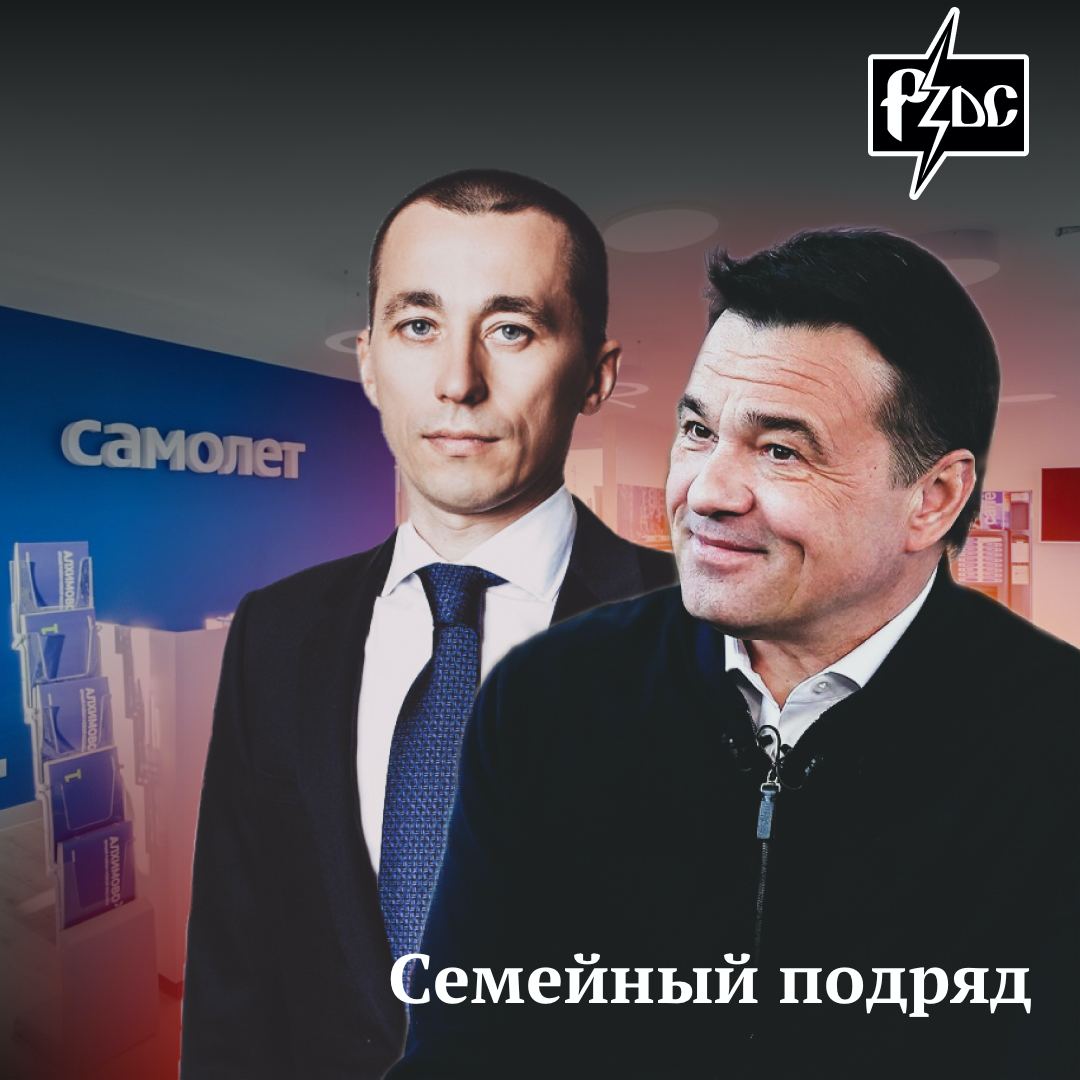 Группа «Самолет», связанная с семьей подмосковного губернатора Андрея Воробьева, улетает в теплые края: девелопер замахнулся на землю Ростова-на-Дону