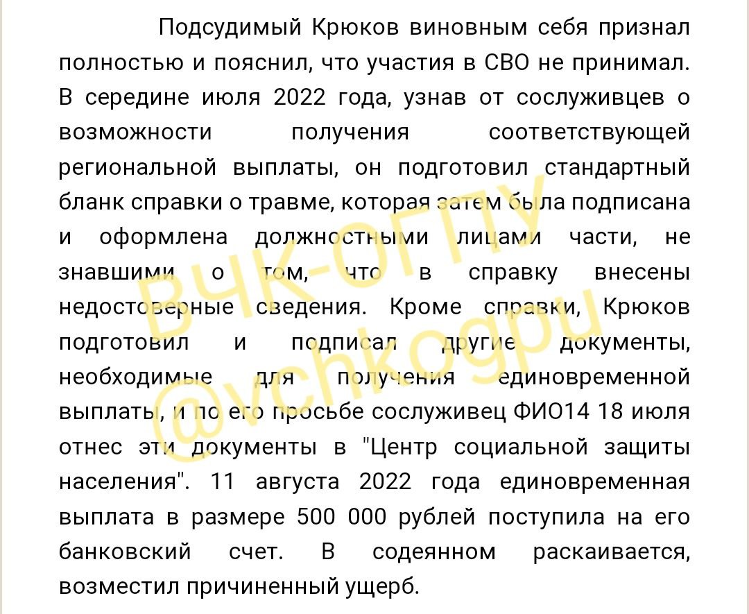 ВЧК-ОГПУ стало известно о случаях хищения российскими военными выплат, полагающихся раненым на войне