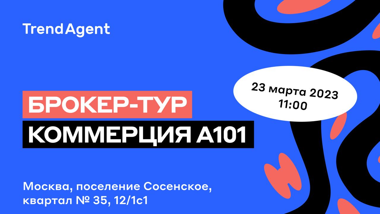 Тренд агент. Брокер тур. Трендагент Новосибирск.