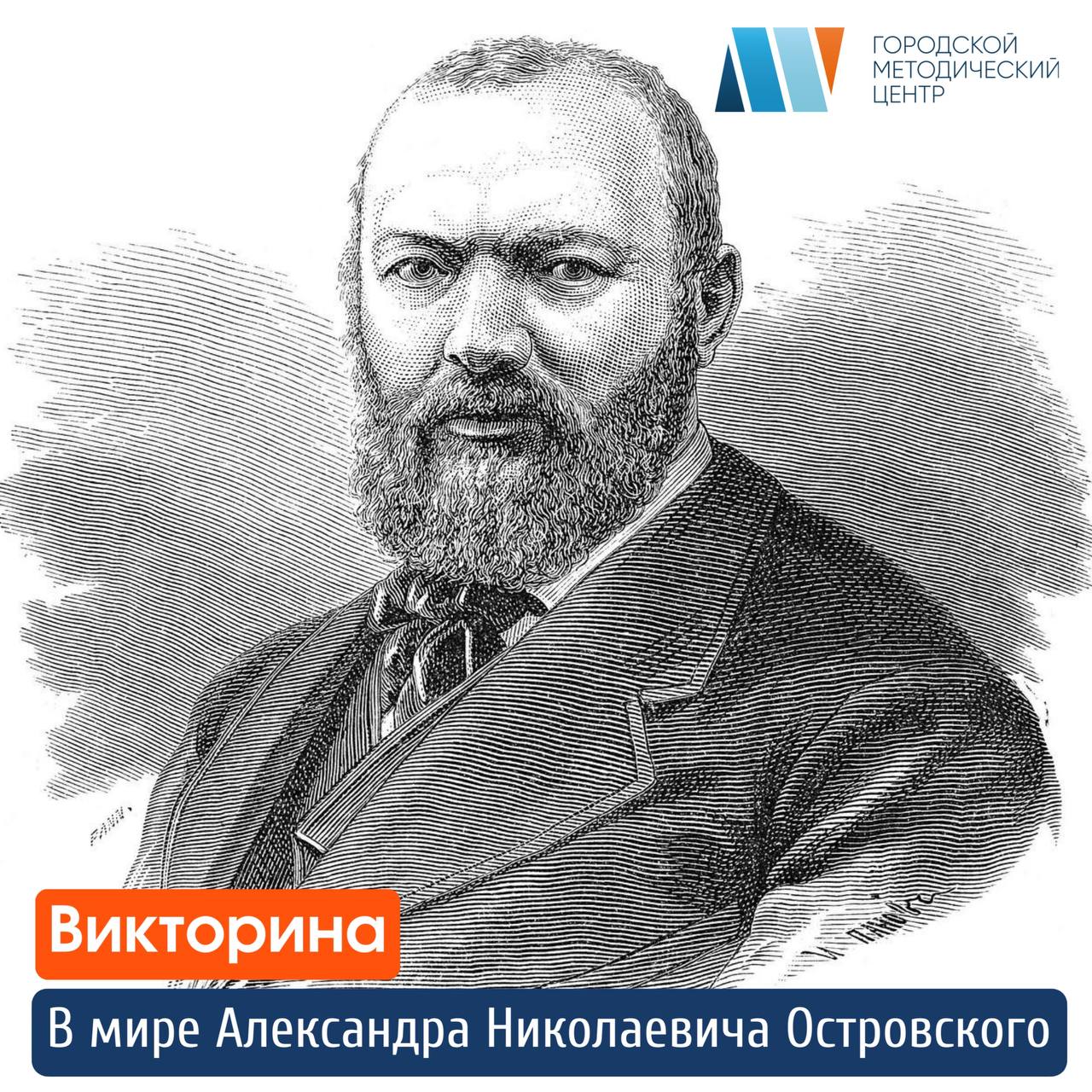 Портрет драматурга островского перов. Астровский фото. Портрет драматурга островского перов. Астровский фото. Астровский фото.