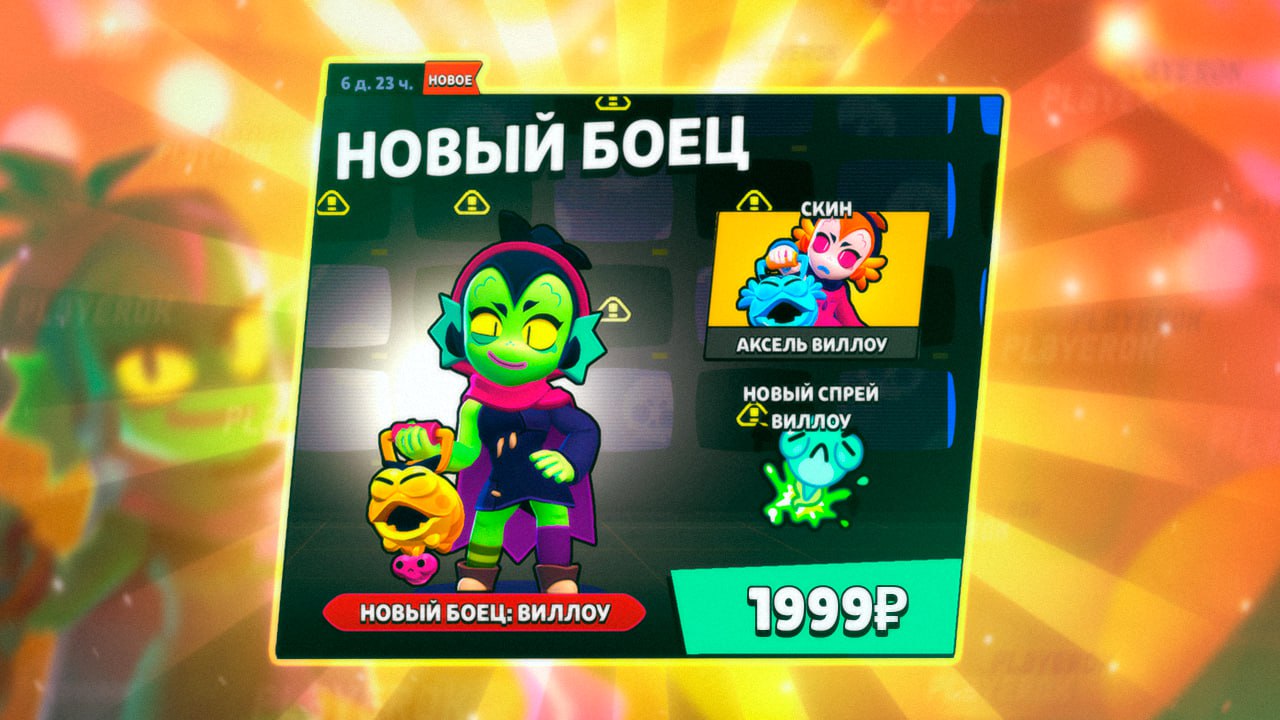 Playerok бравл. Виллоу БРАВЛ. Новый боец в Brawl Stars. Аксель Виллоу БРАВЛ. Бойцы из игры Brawl Stars.