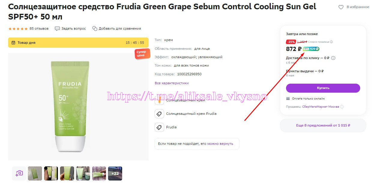 Frudia Green grape Sebum Control Cooling Sun Gel.