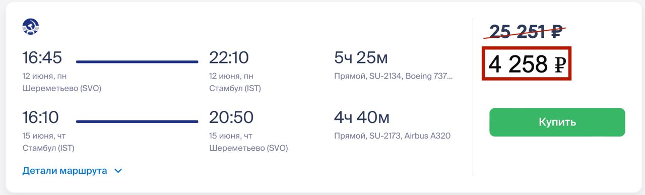 Купить Билет Москва Стамбул Туда