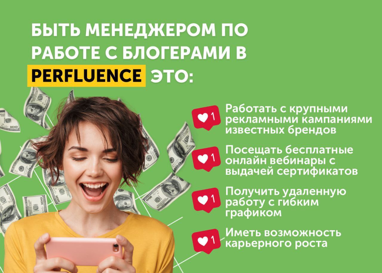 Работа менеджер блогера. Твой блоггер. Perfluence CPA. Вы хотите блогеры Авада.