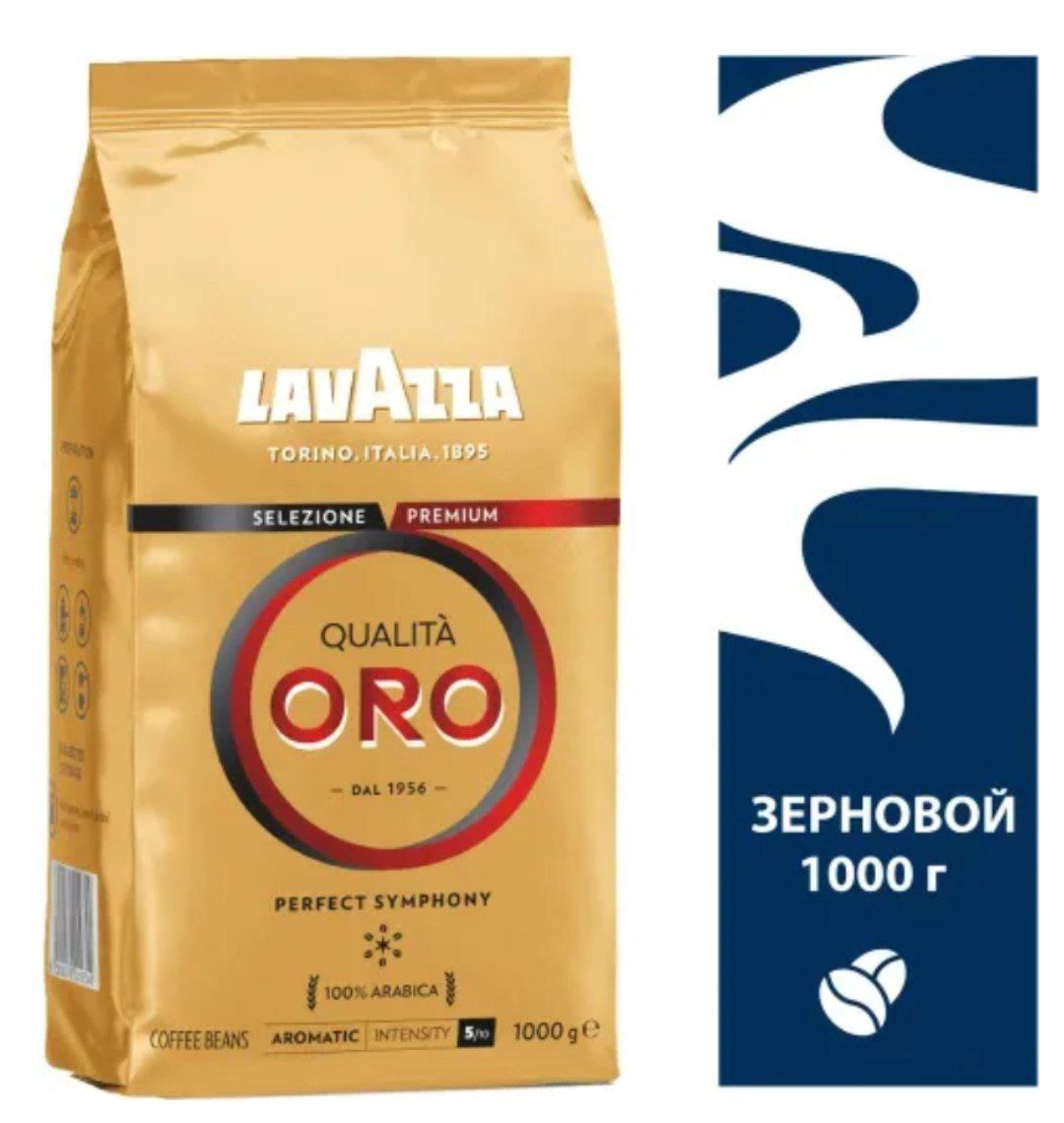 Кофе Lavazza Oro Купить 1000