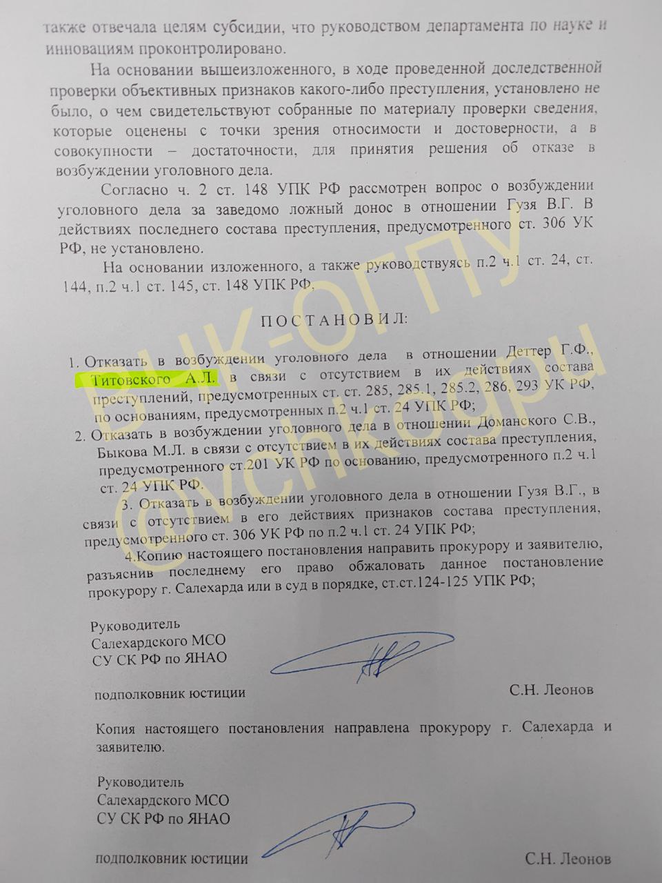 Главе Салехарда, а в прошлом директору департамента по науке и инновациям правительства ЯНАО, Алексею Титовскому в суде не удалось поставить точку в коррупционной истории с хищением миллиардов бюджетн