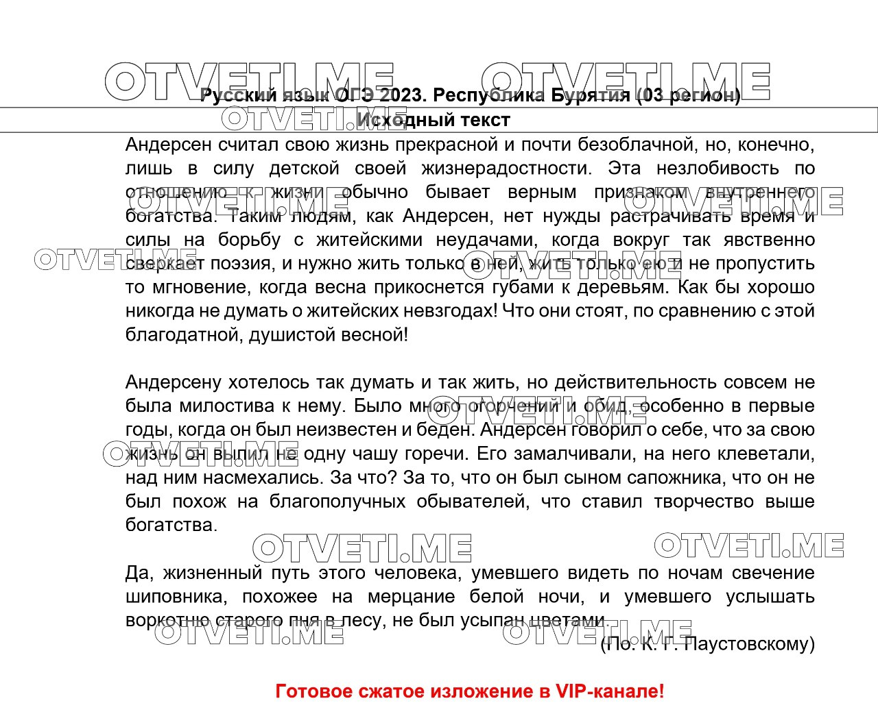 Русский язык огэ ответы телеграмм фото 18