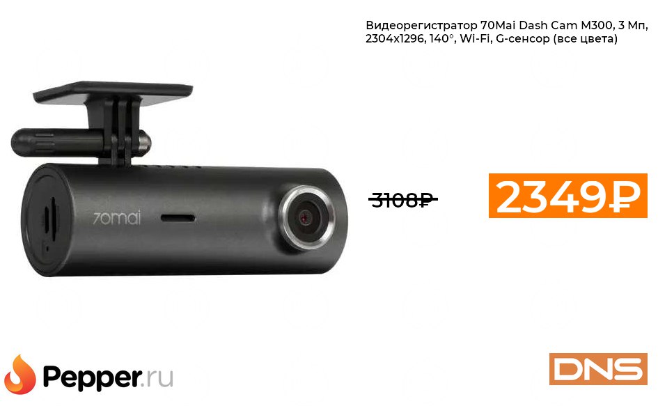 Купить Регистратор 70 Mai Dash Cam M300