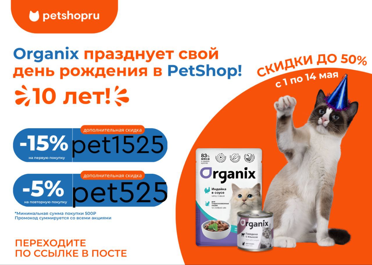 Petshop интернет магазин. Pet shop промокоды. Промокоды в Стар петс. Бренд промокод для новых клиентов. Переходи на российские товары.