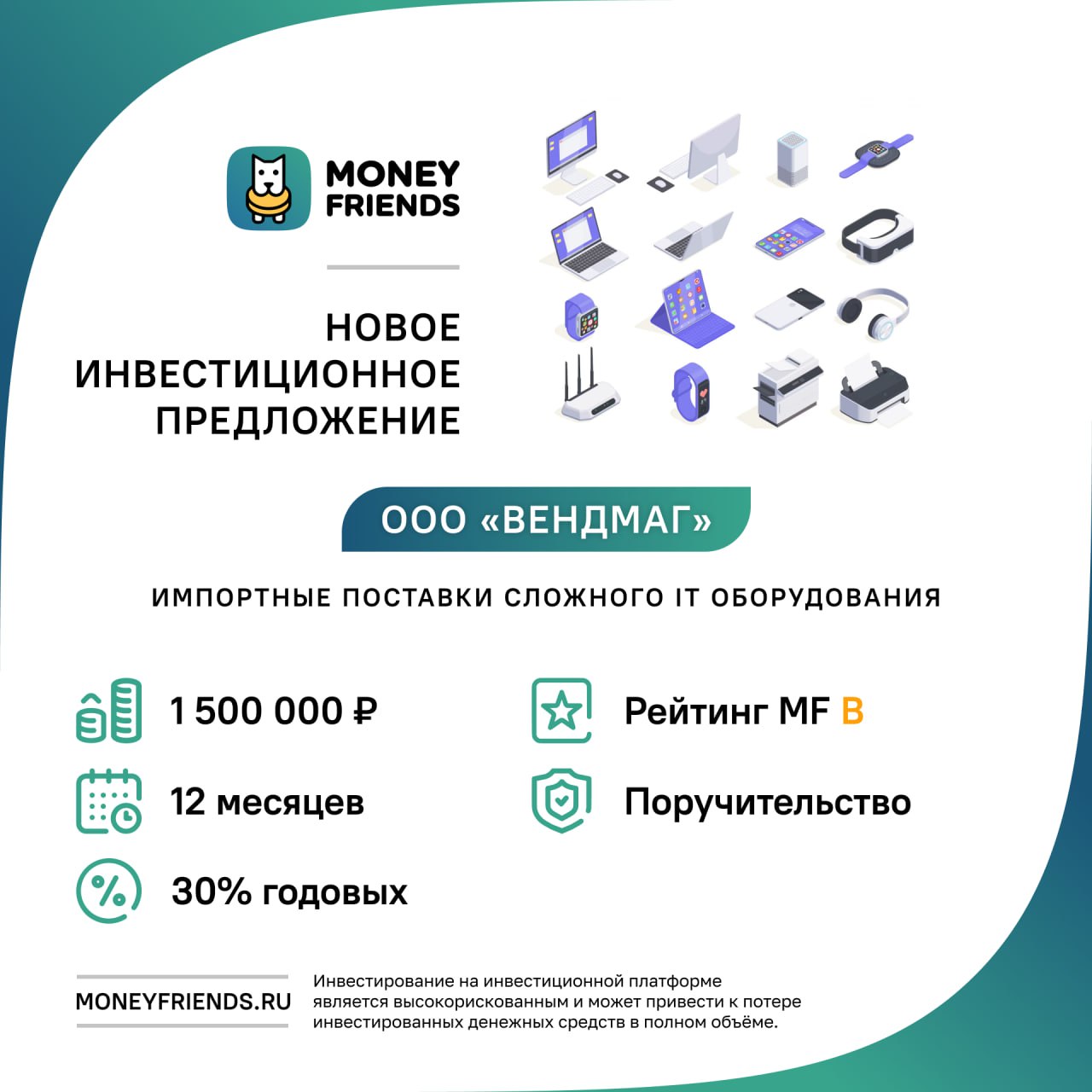 Мани френдс. Инвестиционное предложение. Money friends.