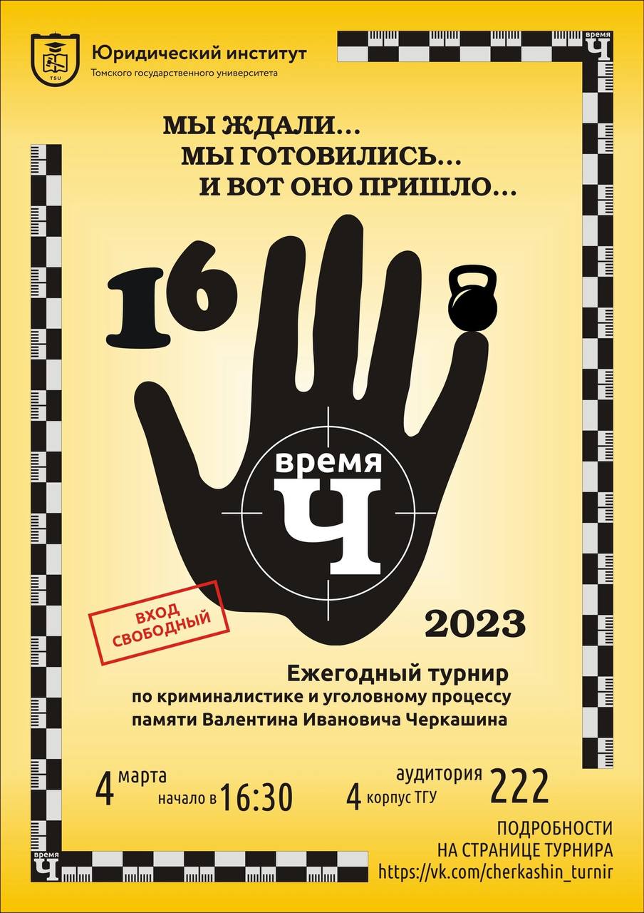 Приглашаем вас к просмотру прямой трансляции турнира &quot;<b>Время</b> <b>Ч</b>&quot;. Т...