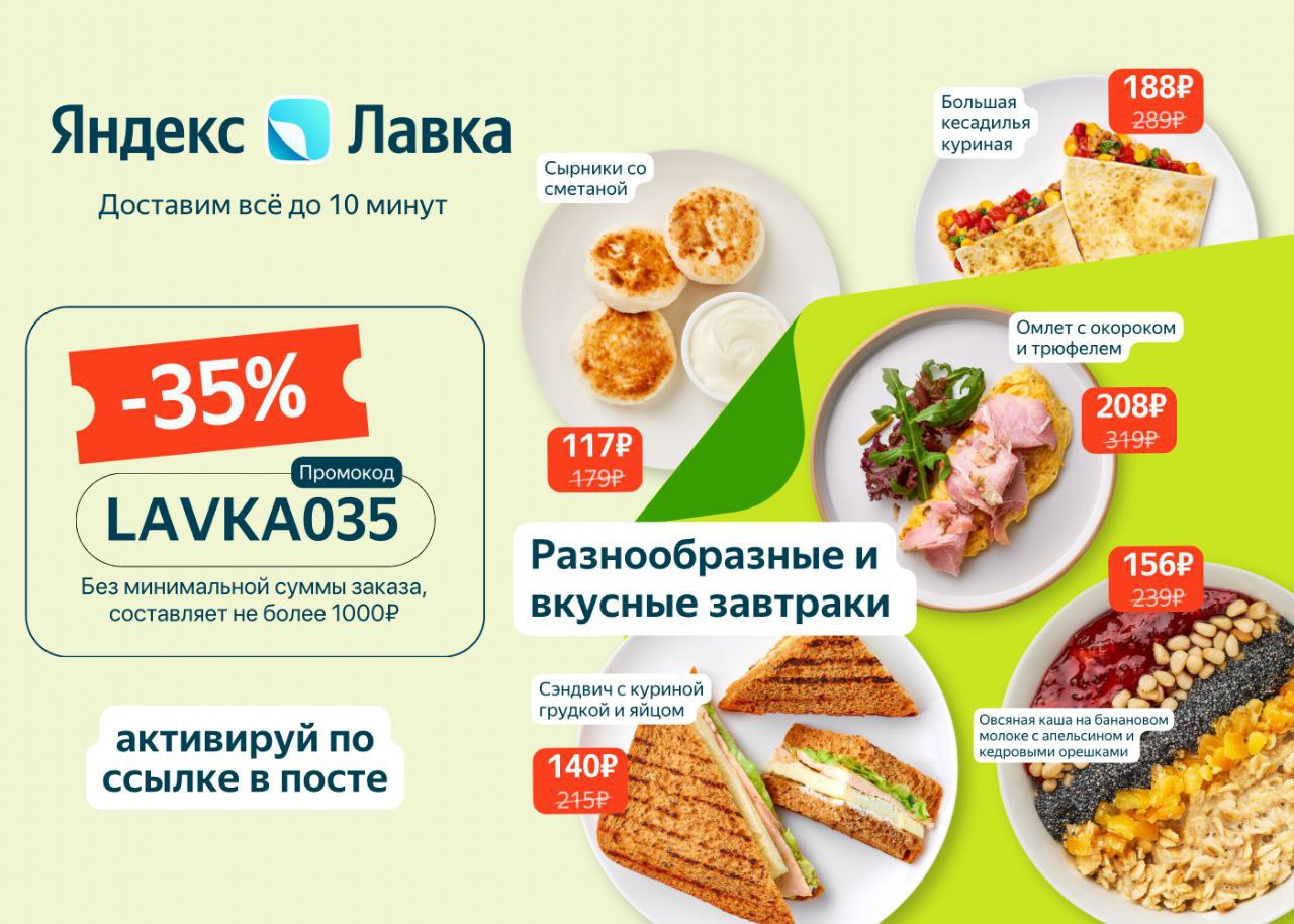 Купить Продукты Яндекс Лавка