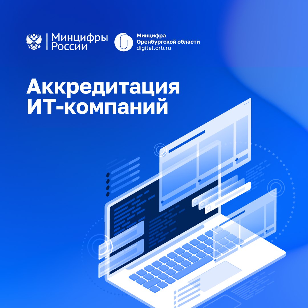 Реестр аккредитованных ит компаний. Аккредитация it компаний. Срок аккредитации ит. Срок аккредитации ит. Аккредитованная it компания.