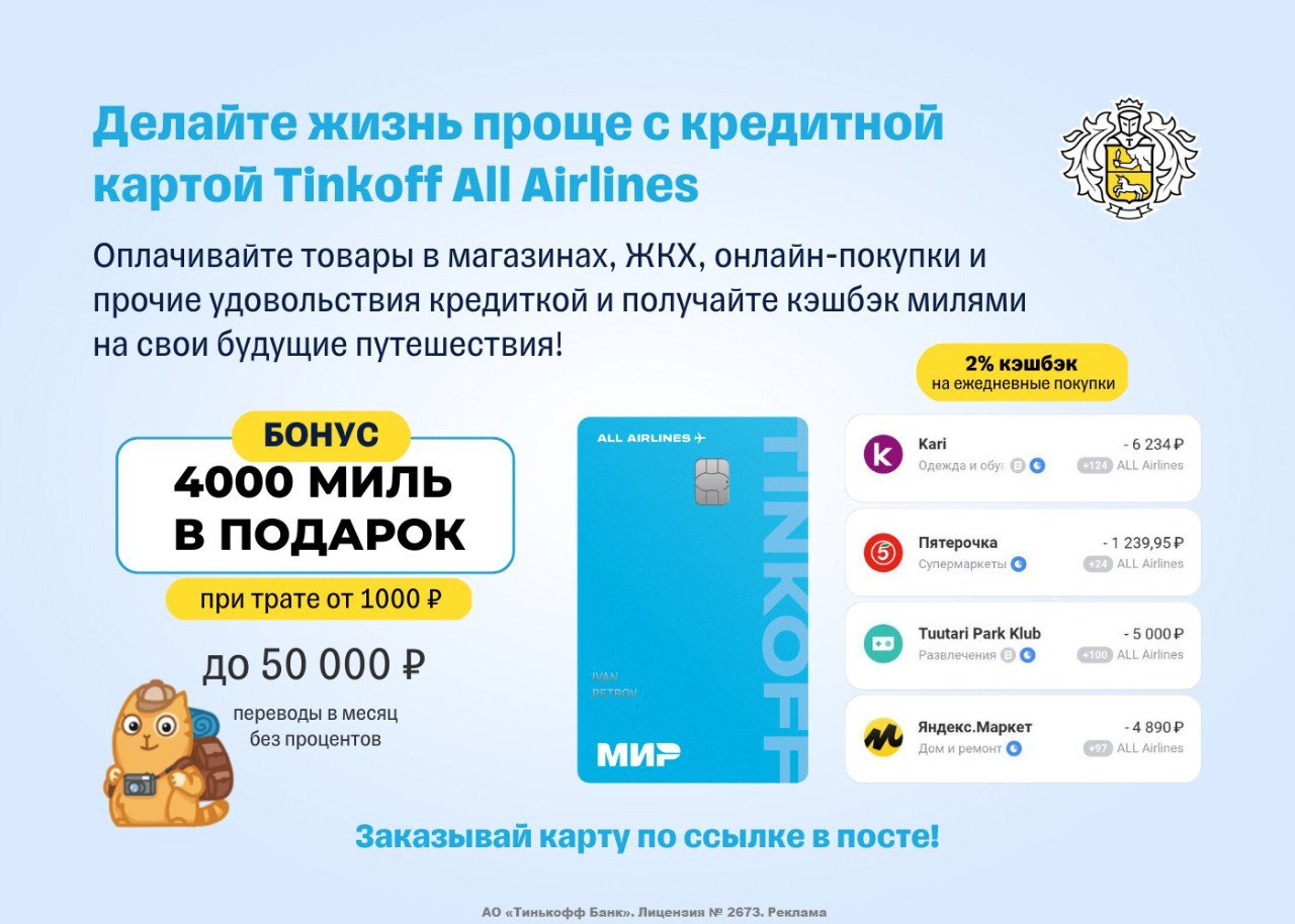 Бонусы авиакомпаний. Тинькофф all Airlines. Кредитная карта тинькофф all Airlines. Траты по карте тинькофф. Траты за месяц тинькофф.