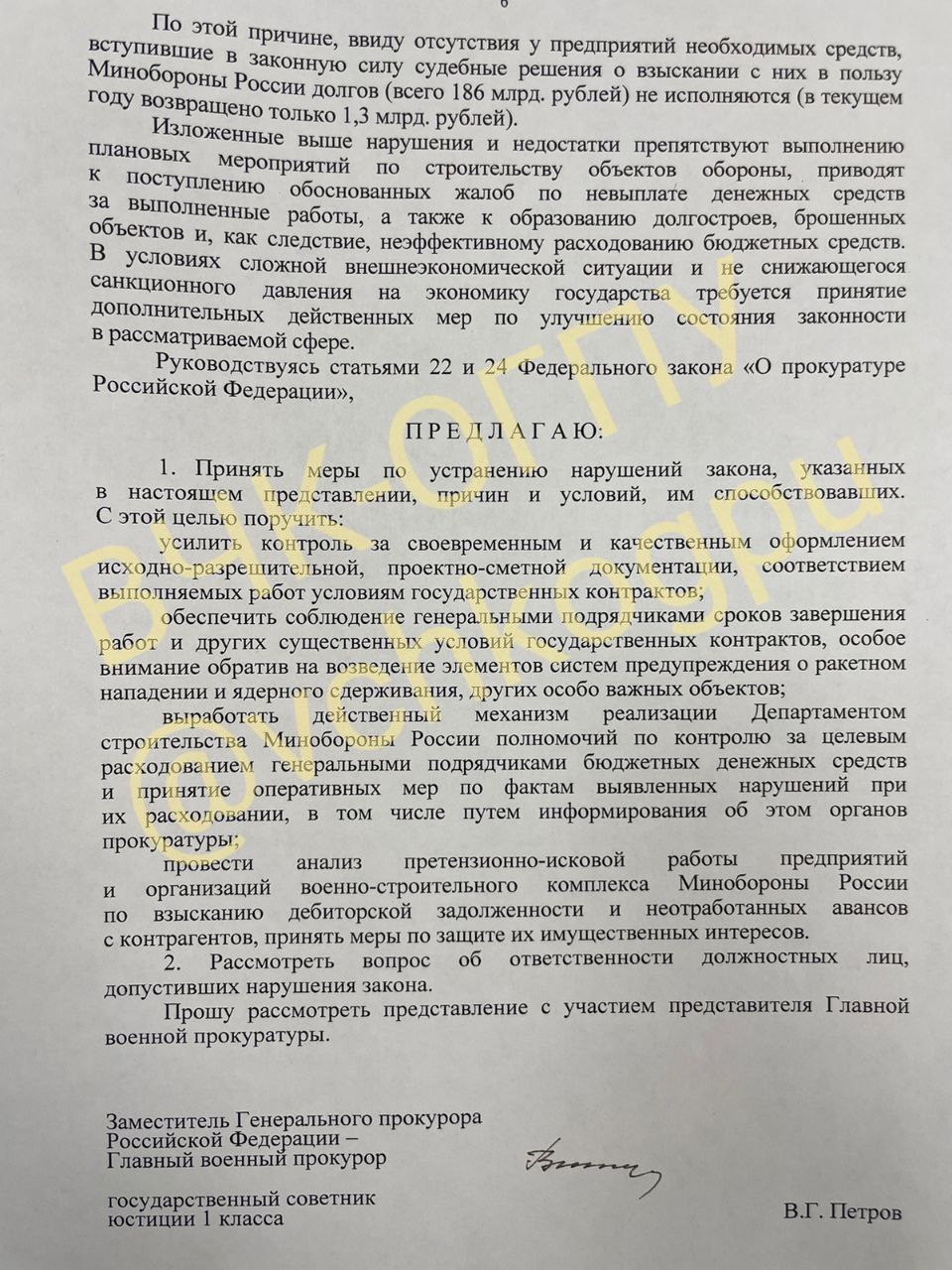 Как стало известно ВЧК-ОГПУ, Главный военный прокурор внес представление министру обороны Сергею Шойгу после проведения проверки ситуации со строительством военных объектов
