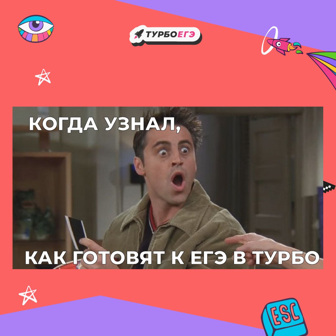 Турбо егэ