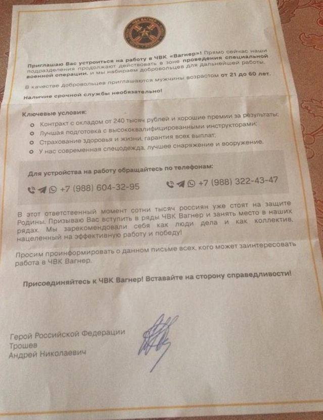 Ночью поступил приказ вагнера. Повестка в ЧВК Вагнер. Повестка от ЧВК Вагнер. Фото повестки ЧВК Вагнер. Повестка в ЧВК Вагнер картинка.