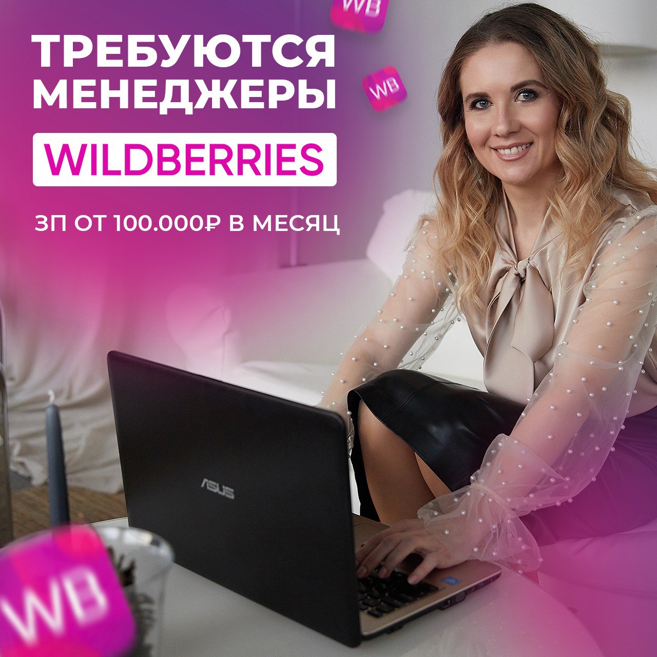 Wildberries нея. Wildberries работа удаленно. Что можно заказать на Wildberries за 100 рублей. @Tanya_Prodesign. Wildberries новый логотип 2022.