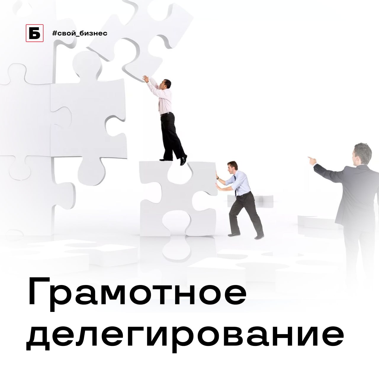 Делегирование кейс. Делегирование. Делегировать задачи. Делегирование картинки. Делегирование Мем.