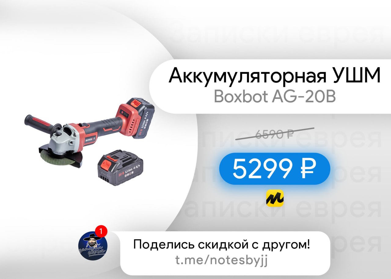 Ушм boxbot 20в