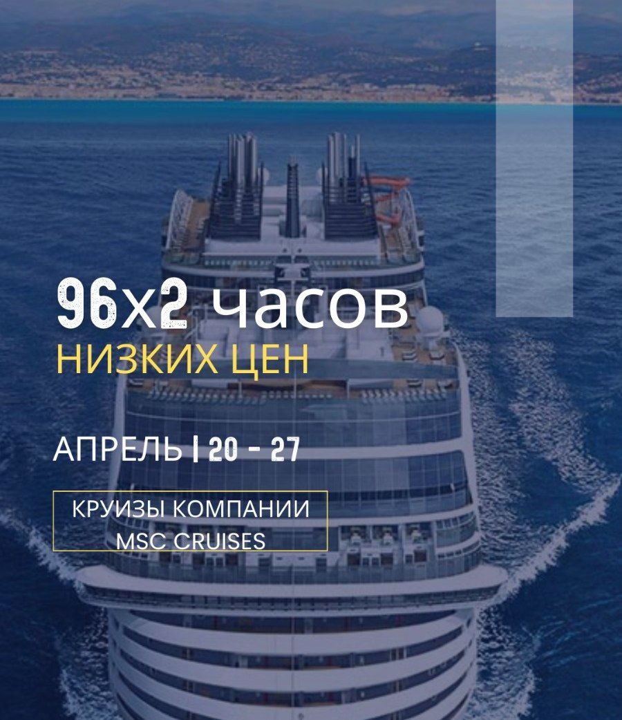 Круиз MSC номер 15506745