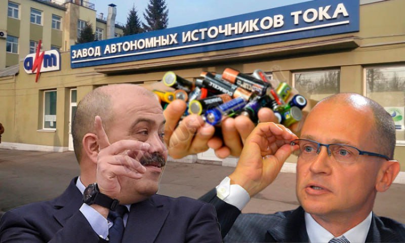 ​Большой &laquo;Оверзис&raquo; Сергея Кириенко, или Махмудов подсобит  Саратовский завод автономных источников тока (ООО &laquo;Завод АИТ&raquo;) готовят к рейдерскому захвату в пользу структур &laquo;Росатома&raquo;, все еще управляемо