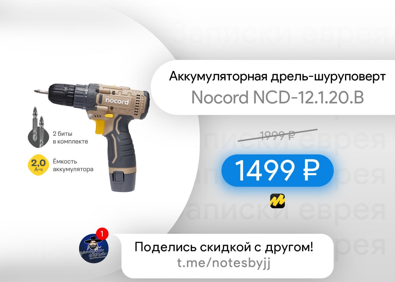 Nocord 20в 2х2 а ч