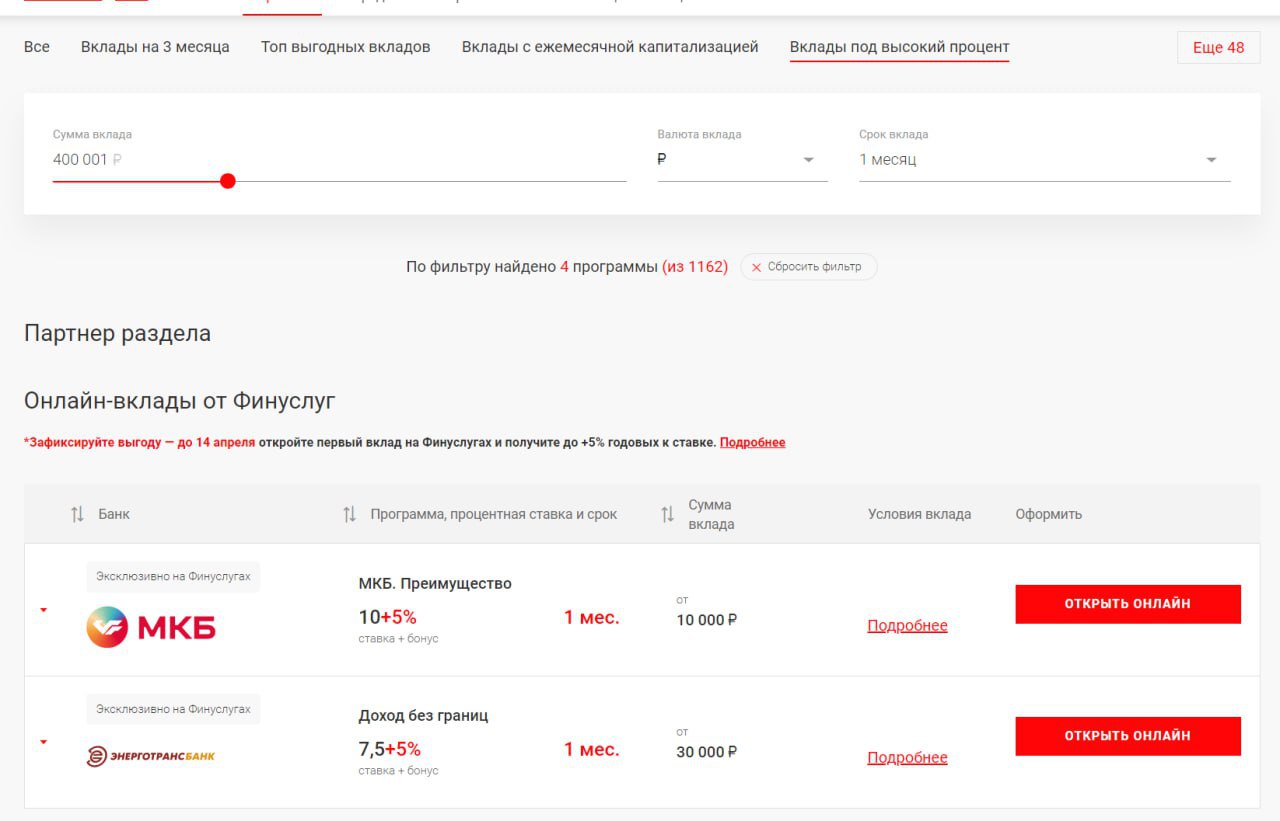 Финуслуги 20 процентов. Как открыть вклад на финуслугах. Вклады на 1 месяц. Срок вклада. Росбанк вклад картинки.