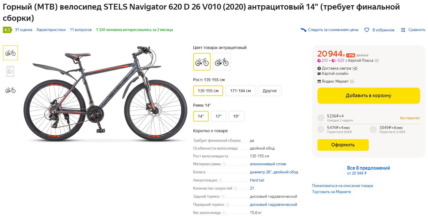 Диаметр колеса велосипеда стелс навигатор. Велосипед stels 26” Navigator-620 v 19" матово-черный.