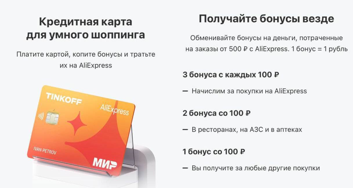 Бонусные рубли. Лимитированная карта тинькофф. Бонус рубли. Суперцены +10 000 000 бонусных рублей.
