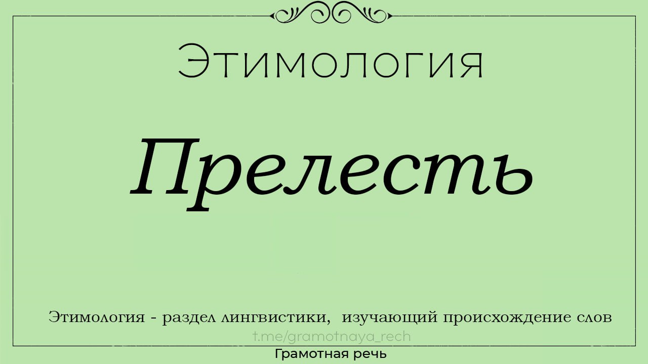 Дьявольский соблазн прельщение кроссворд