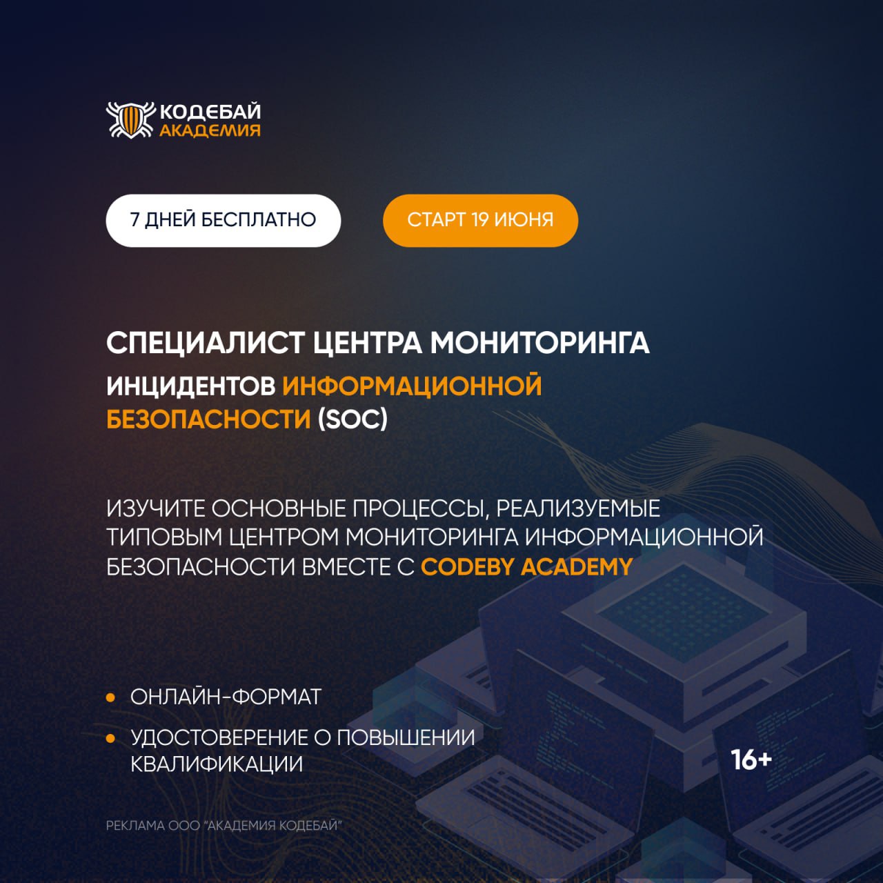 Курс 01.04 2023. Центр мониторинга информационной безопасности. Soc информационная безопасность. Инцидент информационной безопасности. Soc это ИБ.